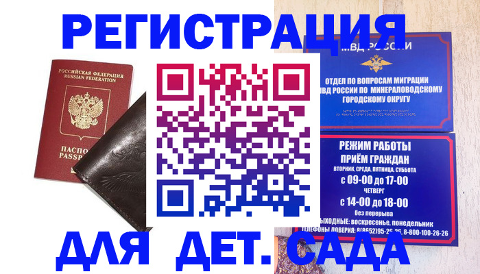 временная регистрация в Пскове